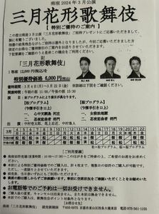 南座「三月花形歌舞伎」1等席が4枚まで半額になる特別優待割引券