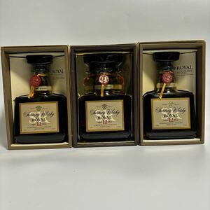 サントリー ローヤル SUNTORY ROYAL ウイスキー WHISKY 古酒 箱付 12年 700ml 未開栓 ジャパニーズ モルト SRK1N 3本セット