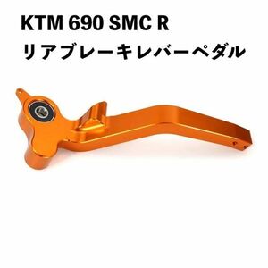 KTM 690 SMC R エンデューロ R CNC アルミリアブレーキレバーペダル