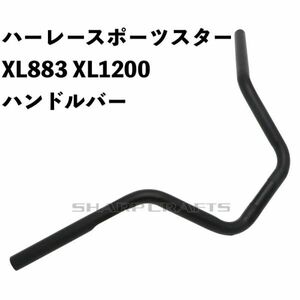 ハーレースポーツスター XL883 XL1200 X48 ダニーソフテイルファットボブボーイ FLST FXST ハンドルバー ハンドルディンプル