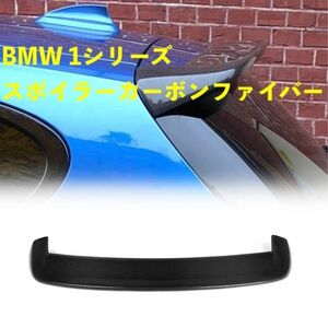 BMW 1シリーズF20 F21 2012-2018 118i 120i M135i M140i リアウィンドウ リップスポイラー カーボンファイバー