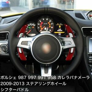 カー用品 ポルシェ 987 997 991 958 カレラパナメーラ 2009-2013 カーボンファイバー ステアリングホイール シフターパドル