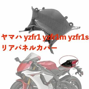 ヤマハ Yamaha yzfr1 yzfr1m yzfr1s yzf r1s r1m 2015-2019 カーボンファイバー リアパネルカバー