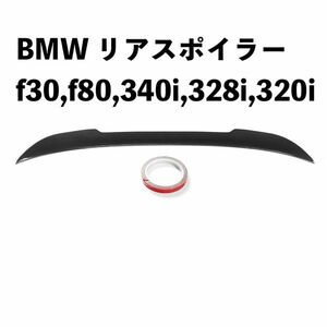 BMW f30f80340i328i320iセダン2013-2019 トランク リアスポイラー