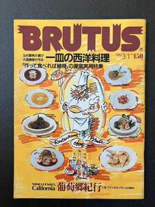 BRUTUS ブルータス 1986年　3月1日号