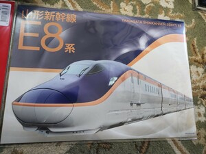 山形新幹線 E8系 デビュー記念フレーム切手　鉄道