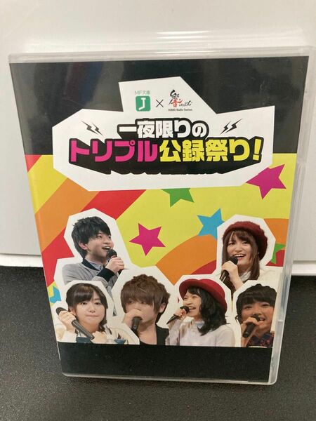 【6/2まで値下げ】MF文庫J×響RadioStation 一夜限りのトリプル公録祭り！　DVD