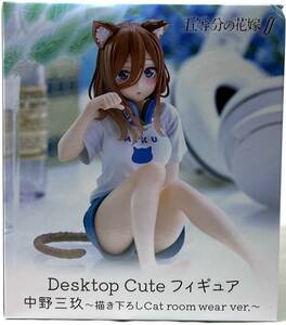 五等分の花嫁 Desktop Cute フィギュア 中野三玖 ~描き下ろし Cat room wear ver.~ ★即決★新品未開封