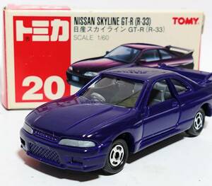 【即決】トミカ　２０ 日産　スカイラインＧＴーＲ（Ｒ３３）