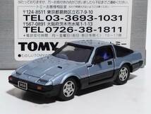 【即決】トミカリミテッド　ニッサン　フェアレディ３００ＺＸ_画像1