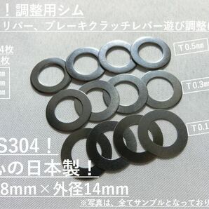 送料無料☆ステンレスシム☆M8用×0.1,0.3,0.5mm×各4枚 ブレーキキャリパー、クラッチレバー調整 検:BREMBOブレンボNISSINKITACOキタコの画像1