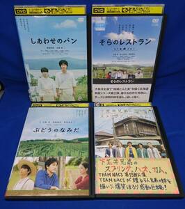 【大泉洋・TEAM NACS】DVD4本 「そらのレストラン」「しあわせのパン」「ぶどうのなみだ」「下荒井兄弟のスプリングハズカム」 ジャンク