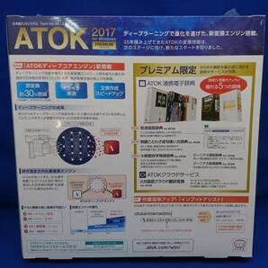 【未開封】JUST SYSTEM ATOK 2017 for Windows PREMIUM ジャンクの画像2