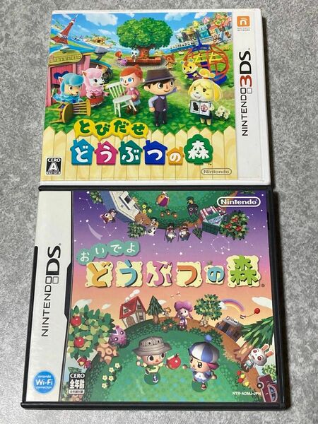 3DS DS どうぶつの森　セット