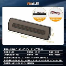 トラック用 10V-30V テールランプ LED ハザードランプ シーケンシャル 警告灯 汎用 2個セット_画像6