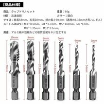 タップドリルセット 面取りタップ ネジ 切り 高速度鋼 六角軸 鉄工用 螺旋機用 M3 M4 M5 M6 M8 M10 6本セット_画像2