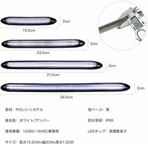 シーケンシャルウインカー デイライト LEDテープライト 防水 高輝度チップ ホワイト/アンバー切り替え可能 DC12V 汎用 2本セット_画像7