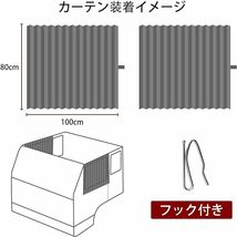 トラック用 サイドカーテン 大型中型 安眠 遮光 プリーツ ２枚入り カー用品 車内 車中泊 巾100㎝ｘ丈80㎝ 黒 CT87-QZ_画像6