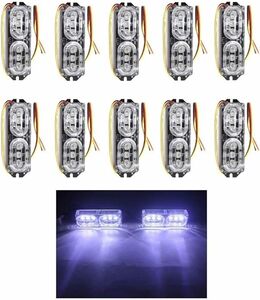 サイドマーカー グリルマーカー 10個セット LED ツイン ストロボライト 左右同時/左右交互 選択可 12V/24V フラッシュ 点滅 (ホワイト)