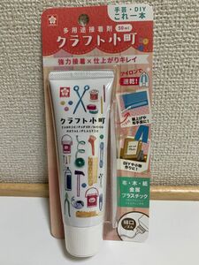 【新品未開封】サクラクレパス　クラフト小町　手芸　接着剤　布　DIY