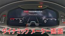 アウディ A6 A7 Q7後期 Q8 スピードメーター画面 変更 S仕様 RS仕様 【出張作業】 福岡市内　画面追加 Audi 2018～2020 現行型 4K F2 C8 4M_画像4