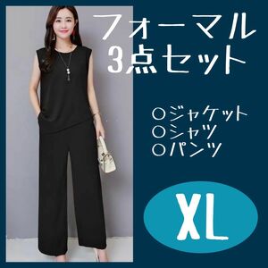 セットアップ XL レディース ママ 黒　ドレス　スーツ パンツ フォーマル