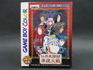 （未使用品）仙界異聞録 準提大戦 ～TVアニメーション「仙界伝封神演義」より～【すべてのゲームボーイ共通】