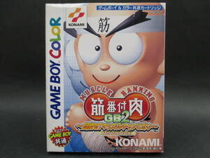 （未使用品）筋肉番付GB2 ～目指せ！マッスルチャンピオン～【KONAMI】【すべてのゲームボーイ共通】