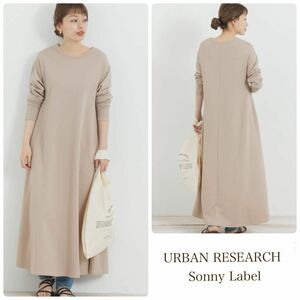 【美品】URBAN RESEARCHサニーレーベル ポンチフレアマキシワンピース