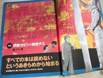 スタジオ・ボイス　1995年3月号　評論　思想　小説　小西康陽　伴田良輔　滝本誠　とり・みき　上野俊哉　樋口泰人　菊地成孔　塚本晋也_画像4