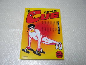 イースト・プレス★COMIC CUE/コミックキュー vol.1 1995 江口寿史責任編集 創刊号