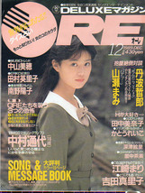 DELUXEマガジンORE 1989 4冊(9～12) 宮沢りえ　長渕剛　西田ひかる　南野陽子　鈴木保奈美　佐野量子　松下由樹 かとうれいこ 田村英里子 _画像3