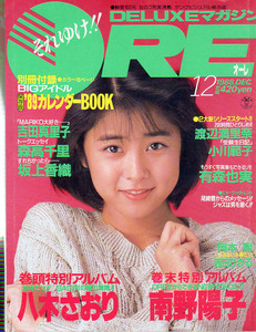 DELUXEマガジンORE 1988　3冊　吉田真理子　森高千里　南野陽子　荻野目洋子　浅香唯　小川範子　八木さおり　島崎和歌子　西田ひかる　