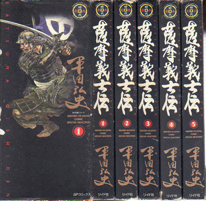 リイドコミックス　薩摩義士伝　平田弘史傑作集　おのれらに告ぐ　無双奥義太刀　弓道士魂　烈領起　平田弘史