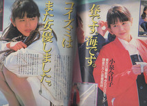 週刊明星　S63.14　小泉今日子　中山美穂　後藤久美子　田原俊彦　五木ひろし　坂本冬美　田村正和　思いでの卒業写真　ロックが熱い_画像2