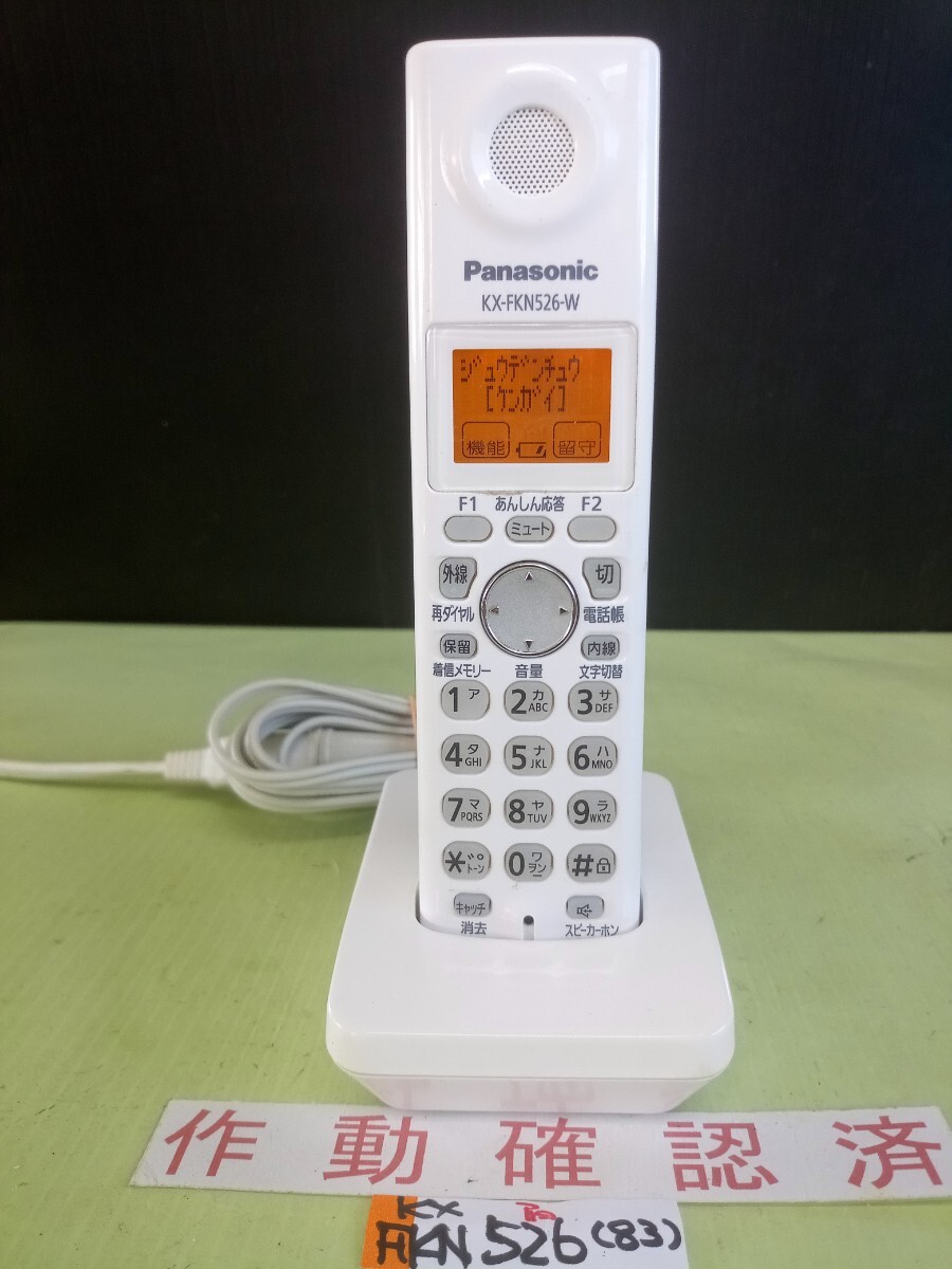 2024年最新】Yahoo!オークション -panasonic 子機 kx-fkn526の中古品 