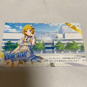 アイドルマスター　ミリオンライブ　みなとみらい　コラボ　コメントカード　百瀬莉緒