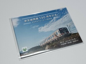 【参加記念証】 JR東海 さわやかウォーキング（参宮線開業130周年記念）限定配布品 田丸駅 玉城町 キハ75