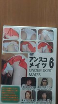 アンスコメイツ 6 UNDER SKIRT MATES DVD アンスコ チラリズム アスリート 新品未開封_画像1