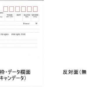 【100枚入】（送料出品者負担）QSLカード 転送枠・データ欄印刷済み 白色 少し薄いの画像4