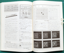 月刊マイコン 1979年1月号 / LKIT-16 H68/TR TK-80BS PET2001 マイクロコンピュータ / 電波新聞社_画像8