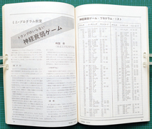 月刊マイコン 1977年12月号 創刊3号 / 6800 H68/TR ALTAIR680b TLCS-12A EX-5 TK-80 NIBL マイクロコンピュータ / 電波新聞社_画像9