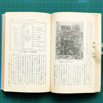 マイ・コンピュータ入門 / マイ・コンピュータをつくる / マイ・コンピュータをつかう 3冊セット / 安田寿明 著 / ブルーバックス 講談社_画像5