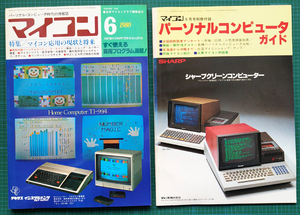 月刊マイコン 1980年6月号 / MZ-80K PC-8001 EX-80BS TRS-80 MB-6880L2 マイクロコンピュータ / 電波新聞社