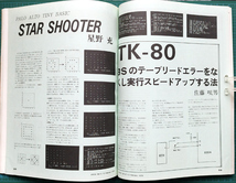 月刊アスキー ASCII 1979年2月号 / TK-80BS 6800 BASICコンパイラ / アスキー出版_画像8