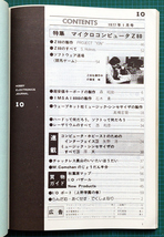 月刊I/O アイ・オー 合本1 創刊号～1977年2月号まで / 6800 8080 Z80 マイクロコンピュータ マイコン / 工学社_画像8