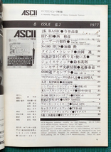 月刊アスキー ASCII 1977年8月号 創刊2号 / 2K-BASIC 6800逆アセンブラ タイニートレック / アスキー出版_画像5