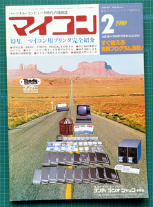 月刊マイコン 1980年2月号 / TK-80BS MB-6880L2 EX-80BS MZ-80K PC-8001 TRS-80 マイクロコンピュータ / 電波新聞社