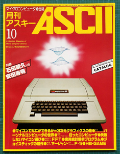 月刊アスキー ASCII 1978年10月号 / Apple2 PET-2001 TRS-80 TK-80BS H68/TR GAME言語 / アスキー出版