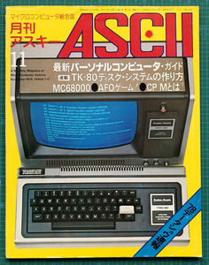月刊アスキー ASCII 1978年11月号 / Apple2 PET-2001 TRS-80 TK-80BS H68/TR LKIT-8 GAME言語 / アスキー出版
